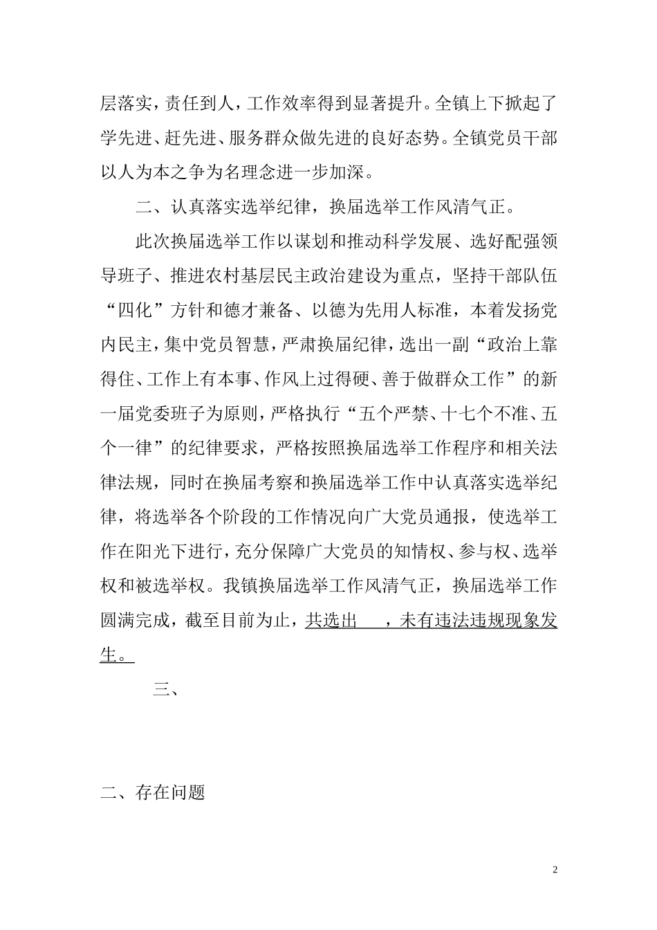 新时期如何加强党风廉政建设_第2页