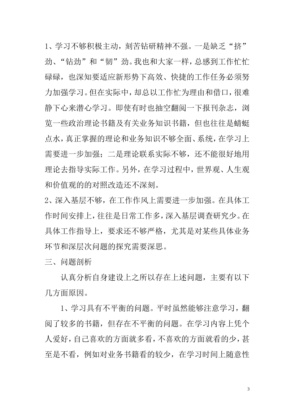 新时期如何加强党风廉政建设_第3页