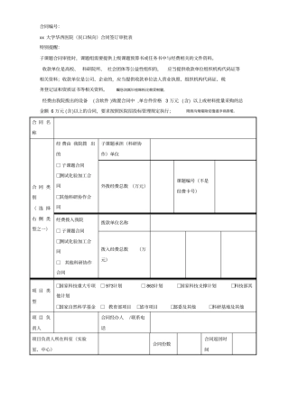 XX大学华西医院民口纵向合同签订审批表