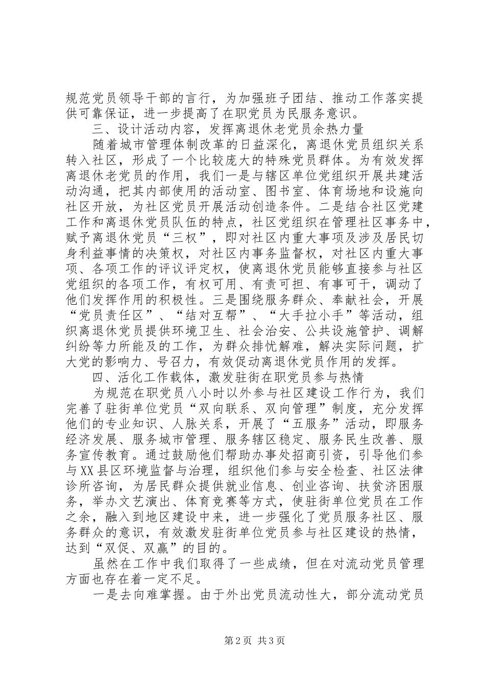 在全市工会创新亮点工作座谈会上的讲话发言1_第2页