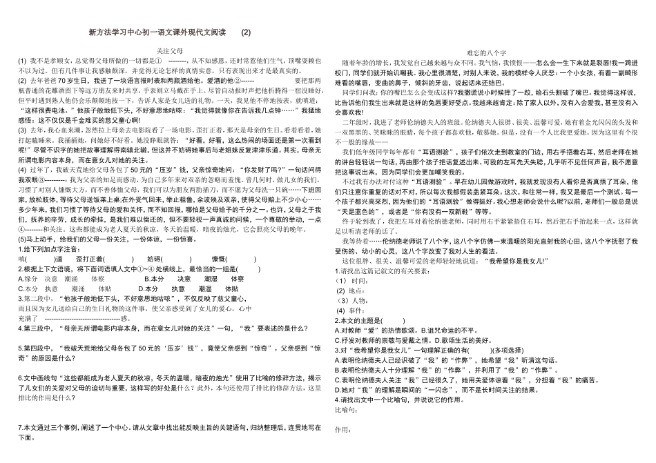 新方法学习中心初一语文课外现代文阅读_第1页