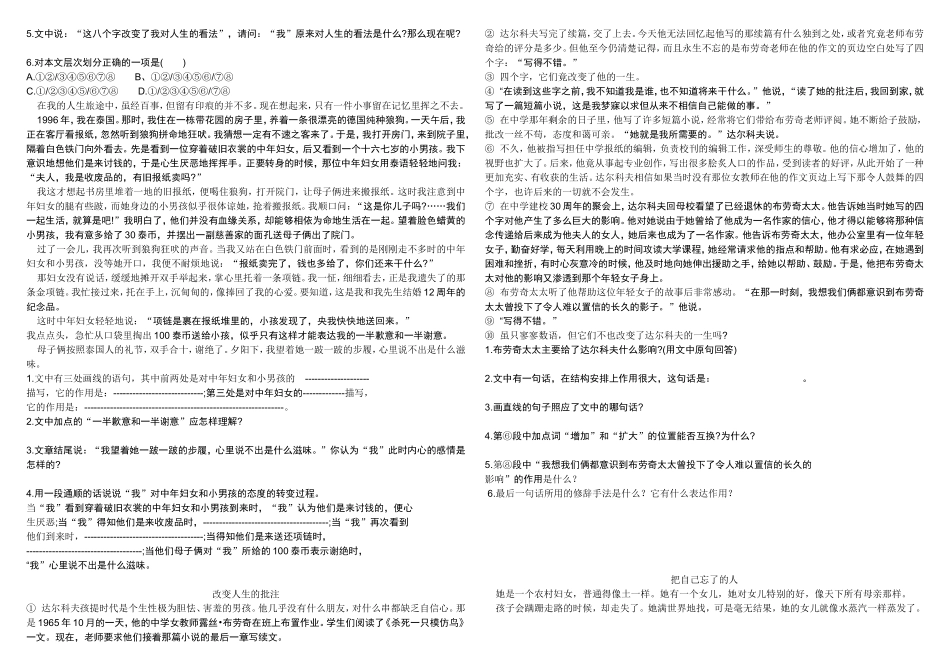 新方法学习中心初一语文课外现代文阅读_第2页