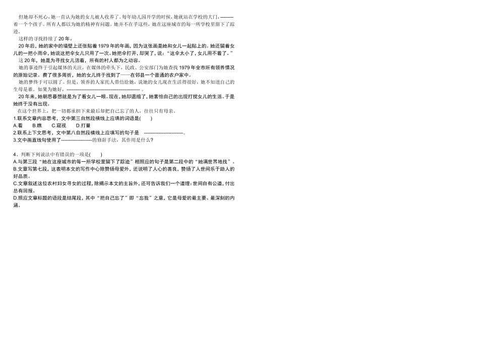 新方法学习中心初一语文课外现代文阅读_第3页