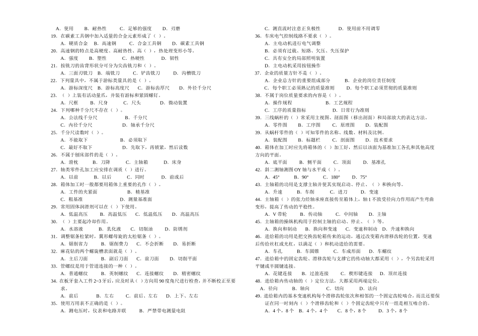 新数车高级理论02_第2页