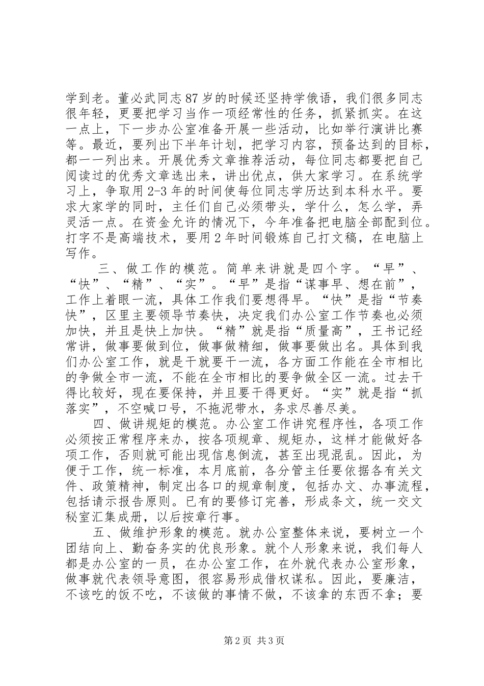 在县委办公室全体工作人员会议上的讲话发言_第2页