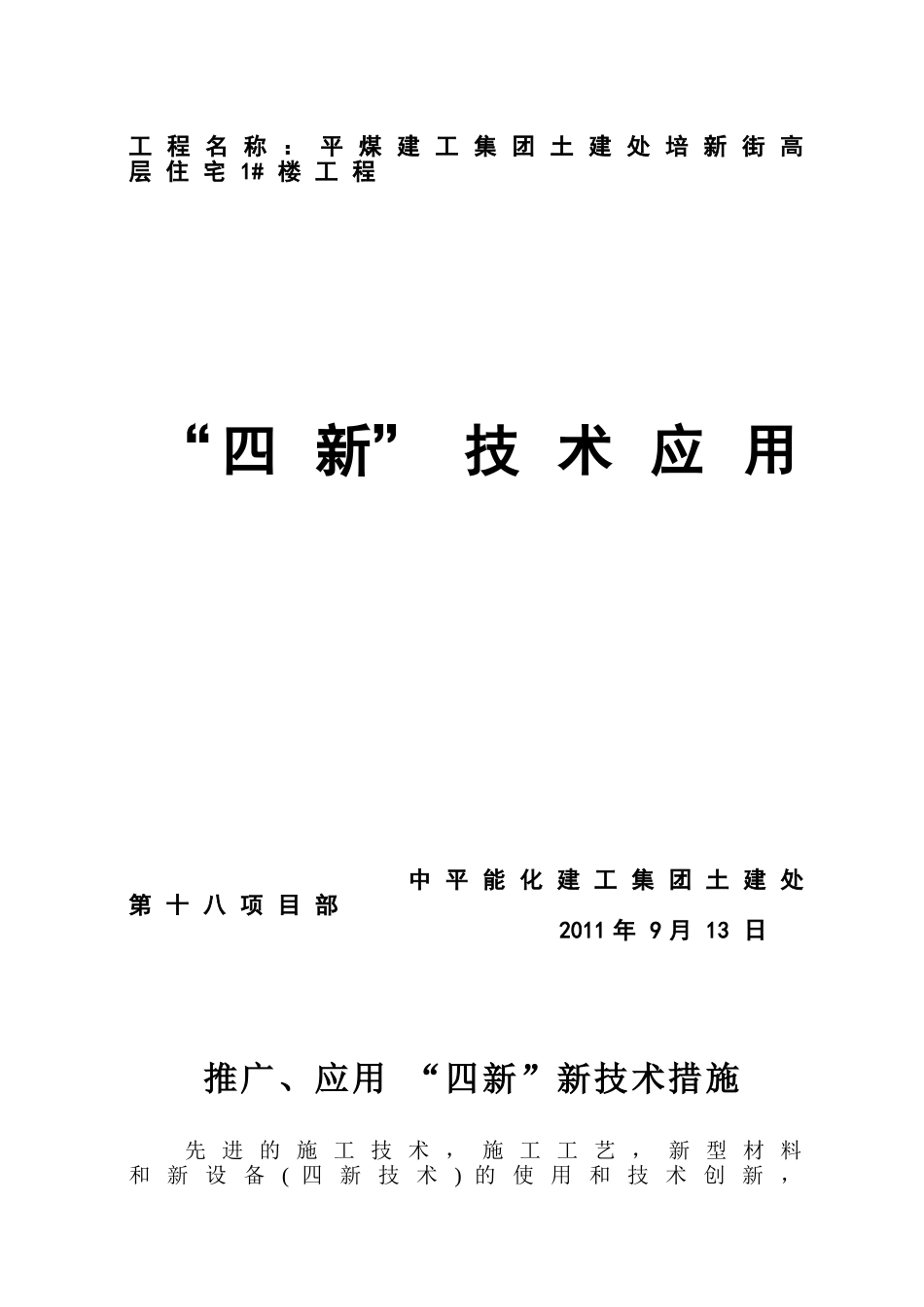 新技术、新工艺、新材料、新设备_第1页