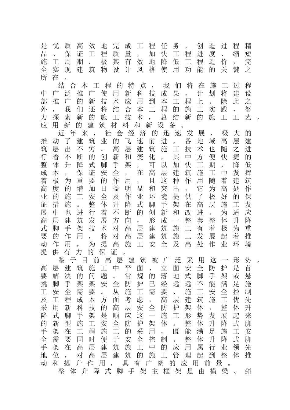 新技术、新工艺、新材料、新设备_第2页