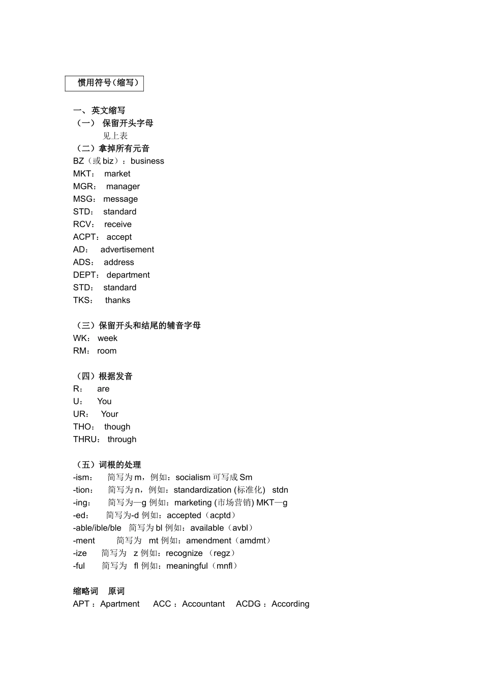 新托福听力笔记符号_第3页