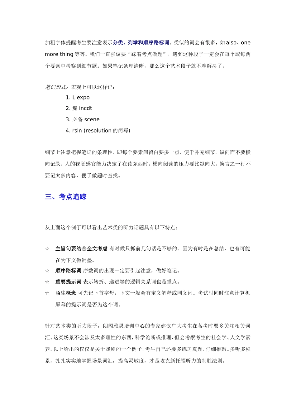 新托福听力场景之艺术类解题方法_第3页