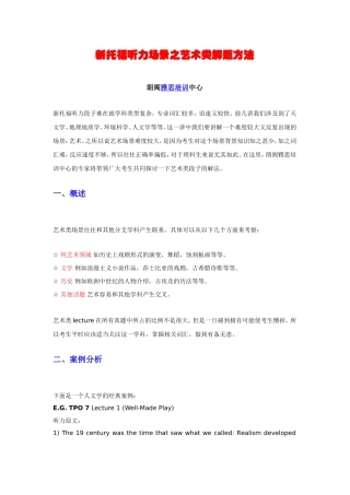 新托福听力场景之艺术类解题方法