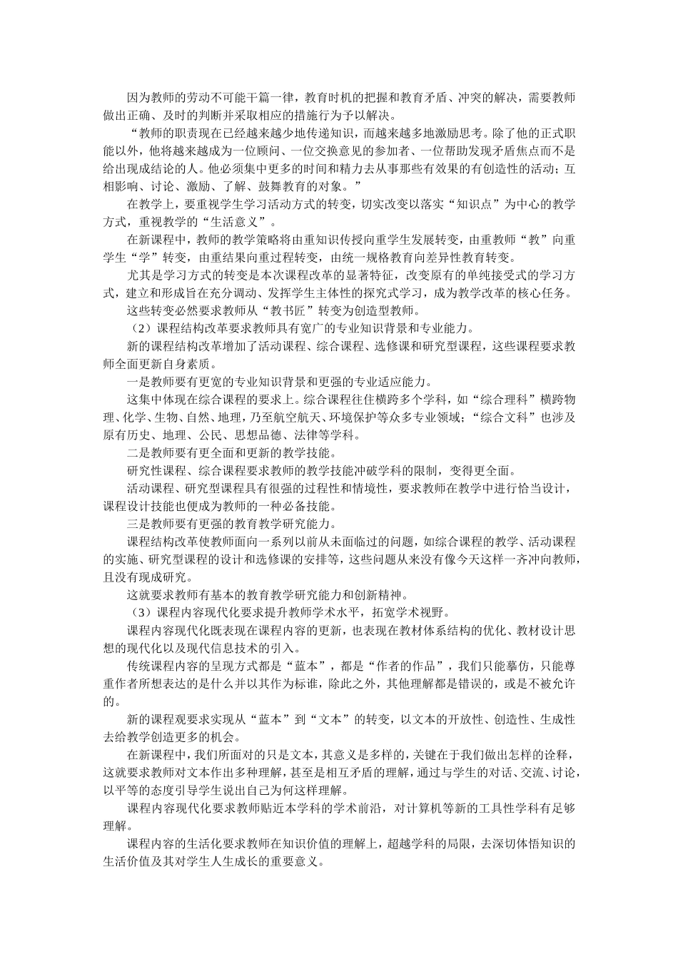 新教师的角色适应与专业成长_第3页