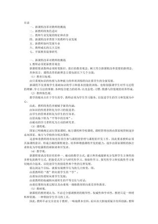 新教师的角色适应与专业成长