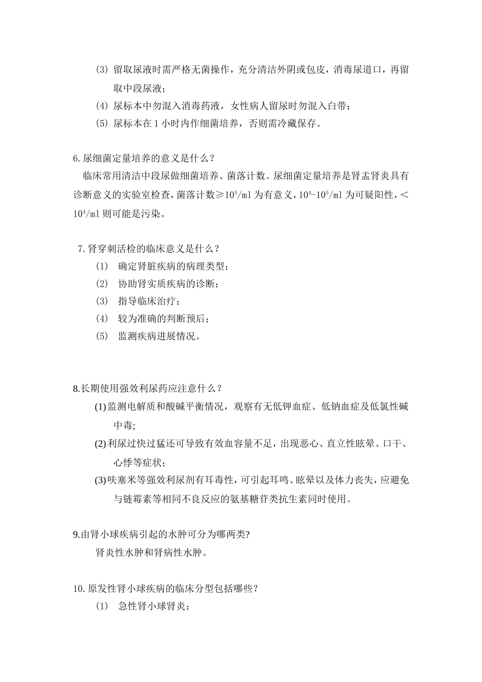 新改肾科试题1_第2页