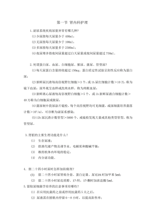 新改肾科试题1