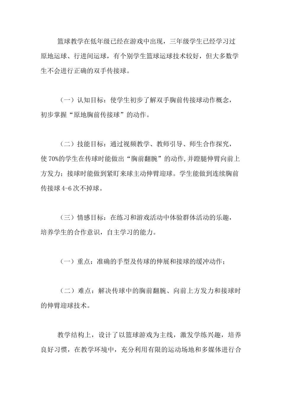 小学体育《双手胸前传接球》教案_第2页