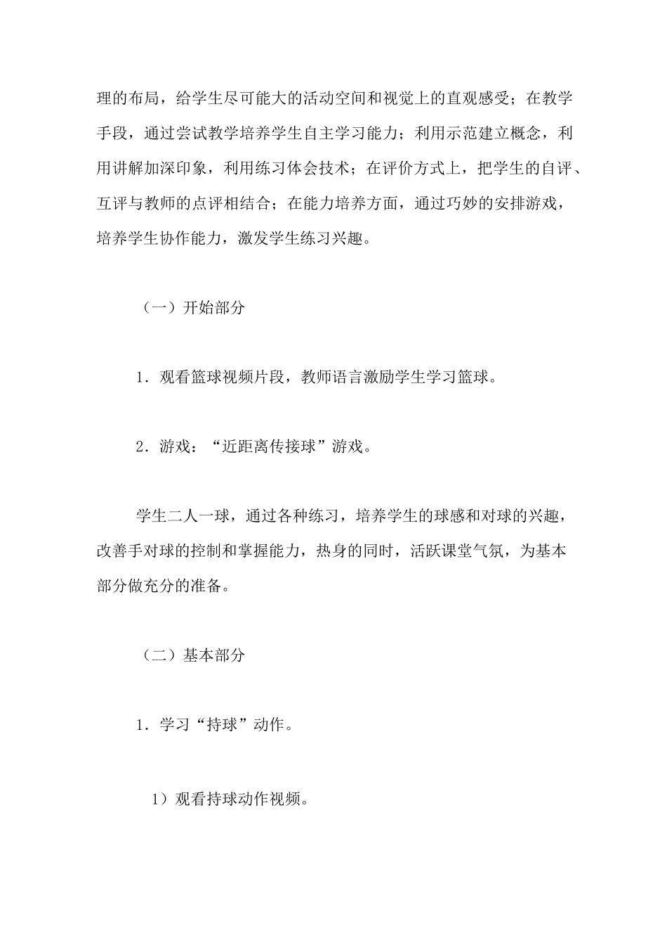 小学体育《双手胸前传接球》教案_第3页