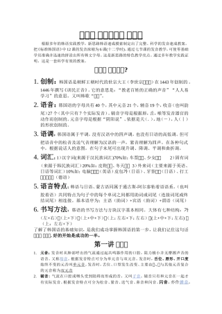 新思路韩语发音教案