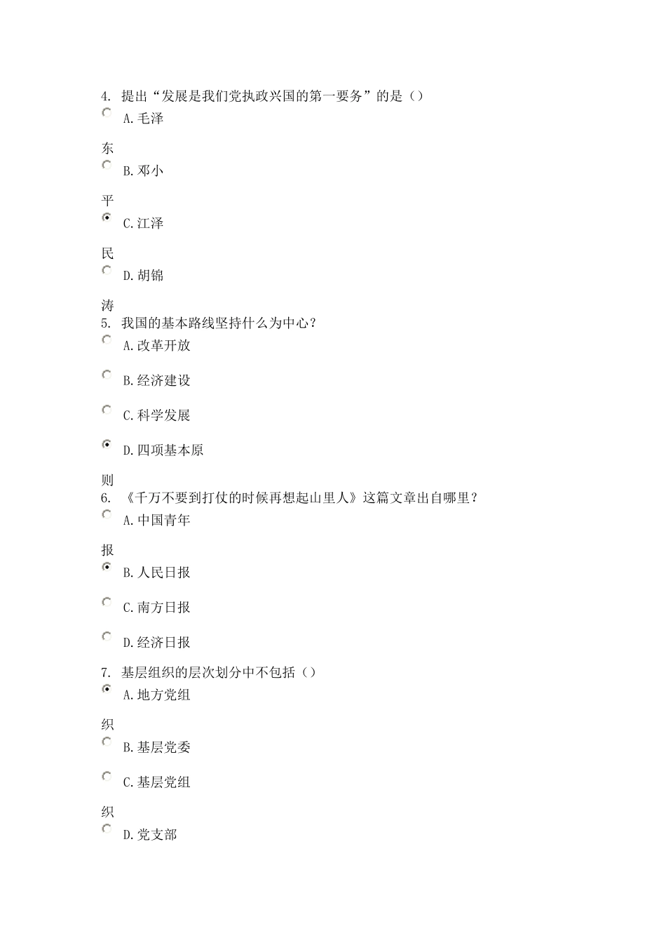 新形势下党的基层组织建设的主要任务_第2页