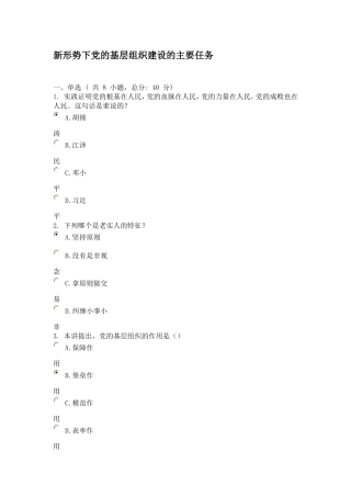 新形势下党的基层组织建设的主要任务