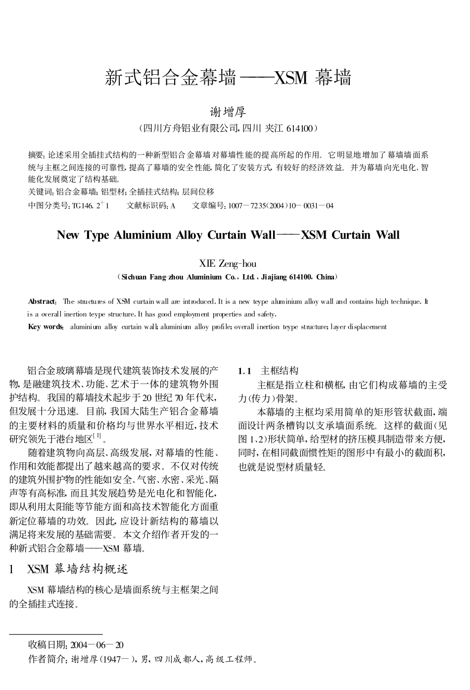 新式铝合金幕墙_XSM幕墙_谢增厚_第1页