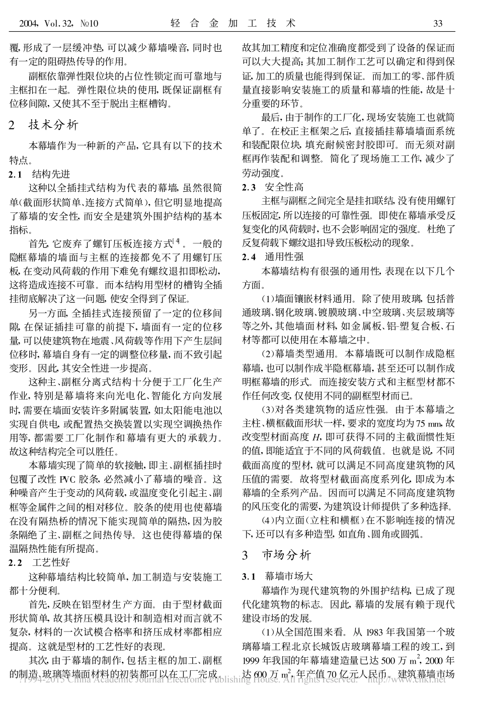 新式铝合金幕墙_XSM幕墙_谢增厚_第3页