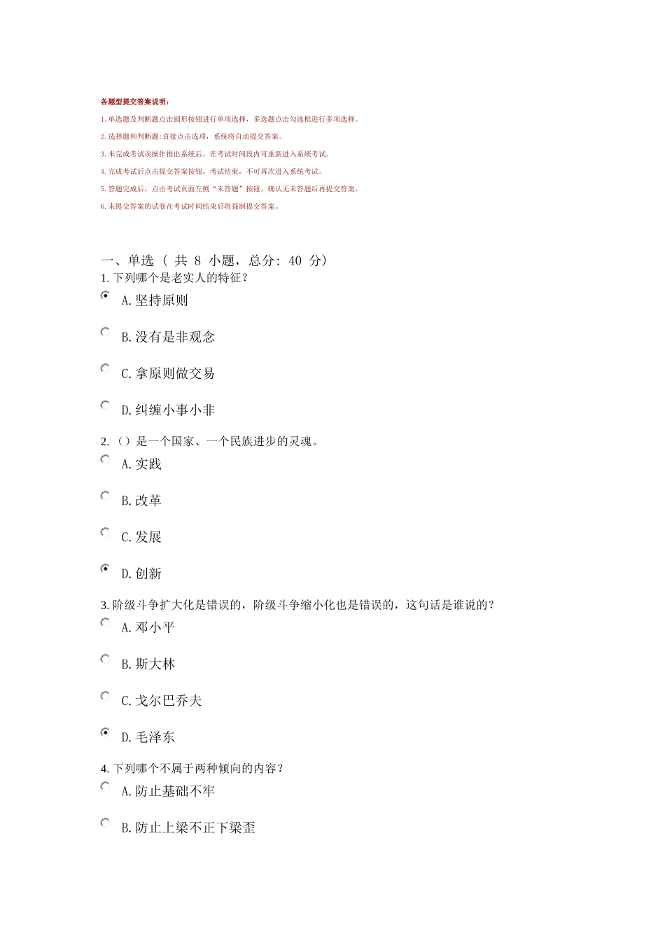 新形势下党的基层组织建设的主要任务  85分_第1页