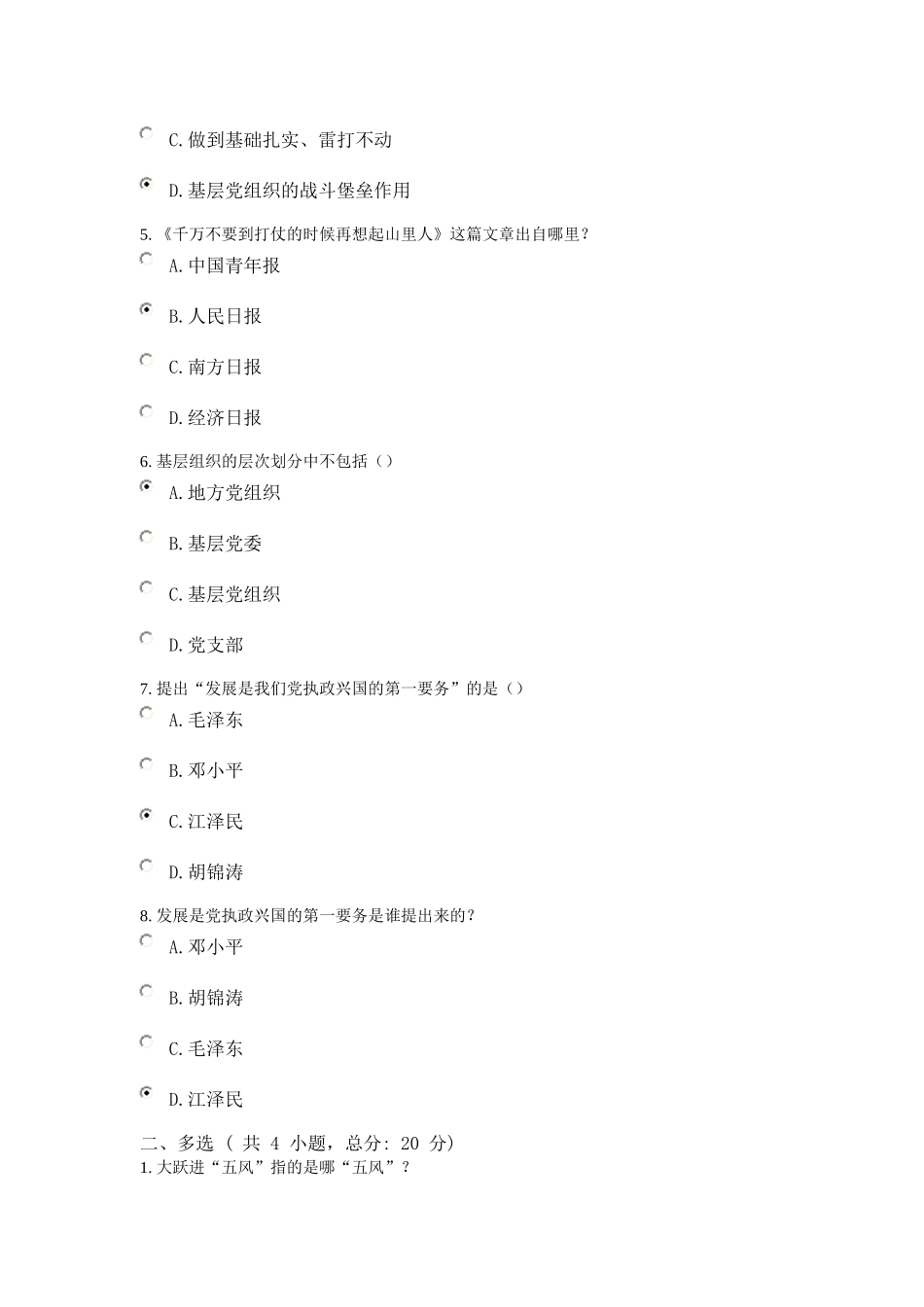 新形势下党的基层组织建设的主要任务  85分_第2页