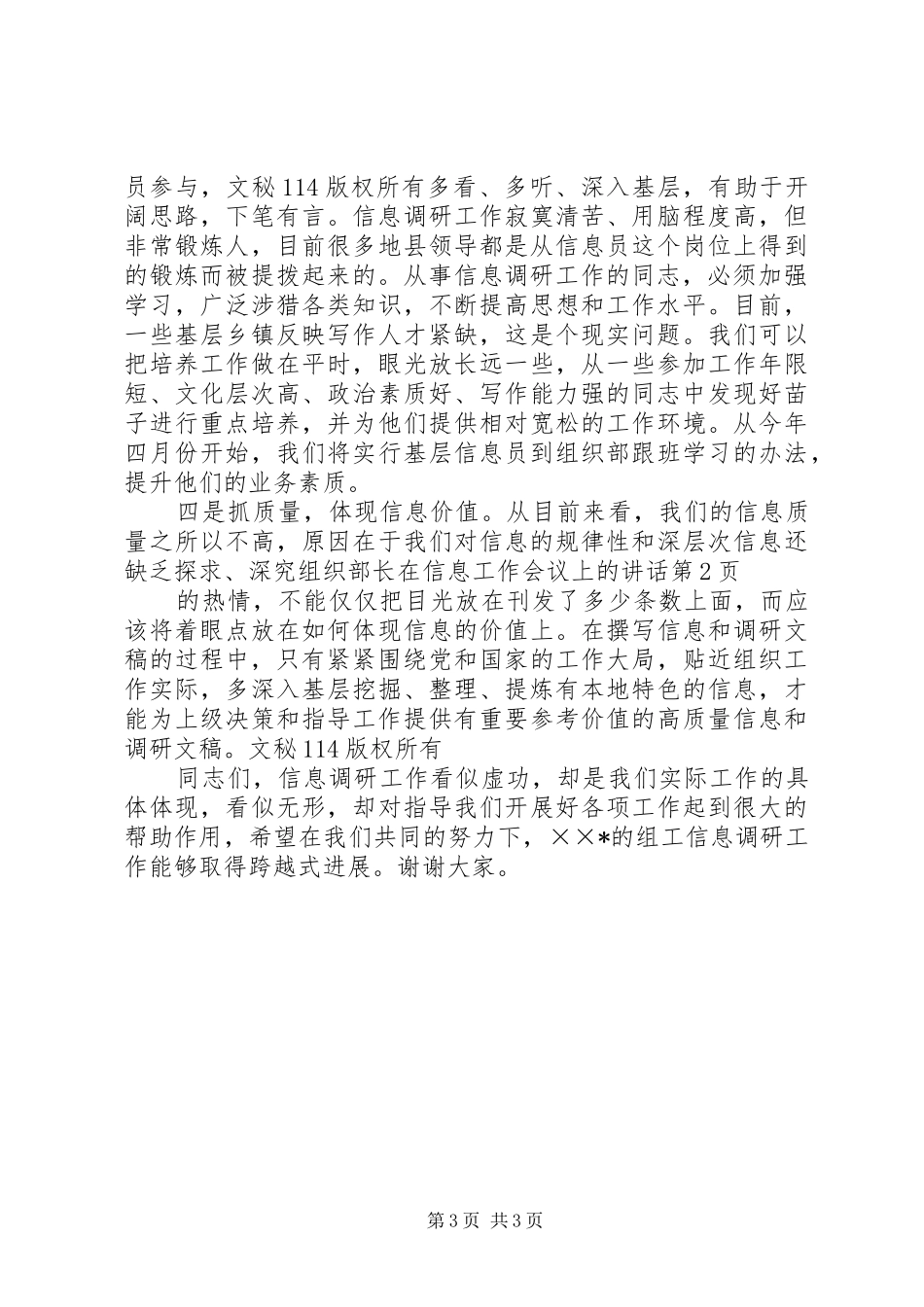 组织部长在信息工作会议上的讲话发言_第3页