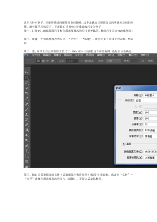 新手用PS如何修改图片尺寸一学就会