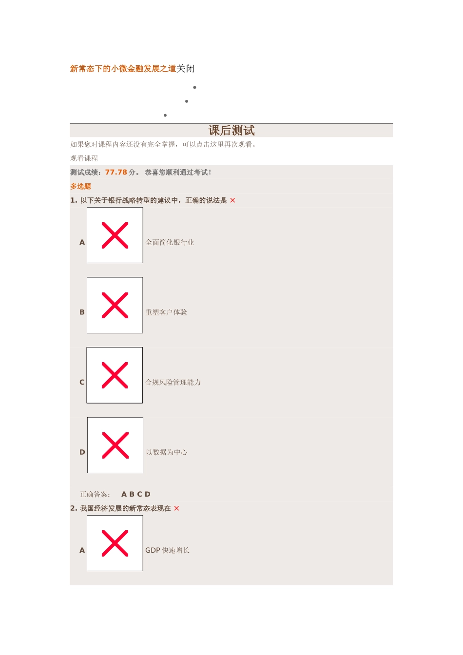 新常态下的小微金融发展之道_第1页