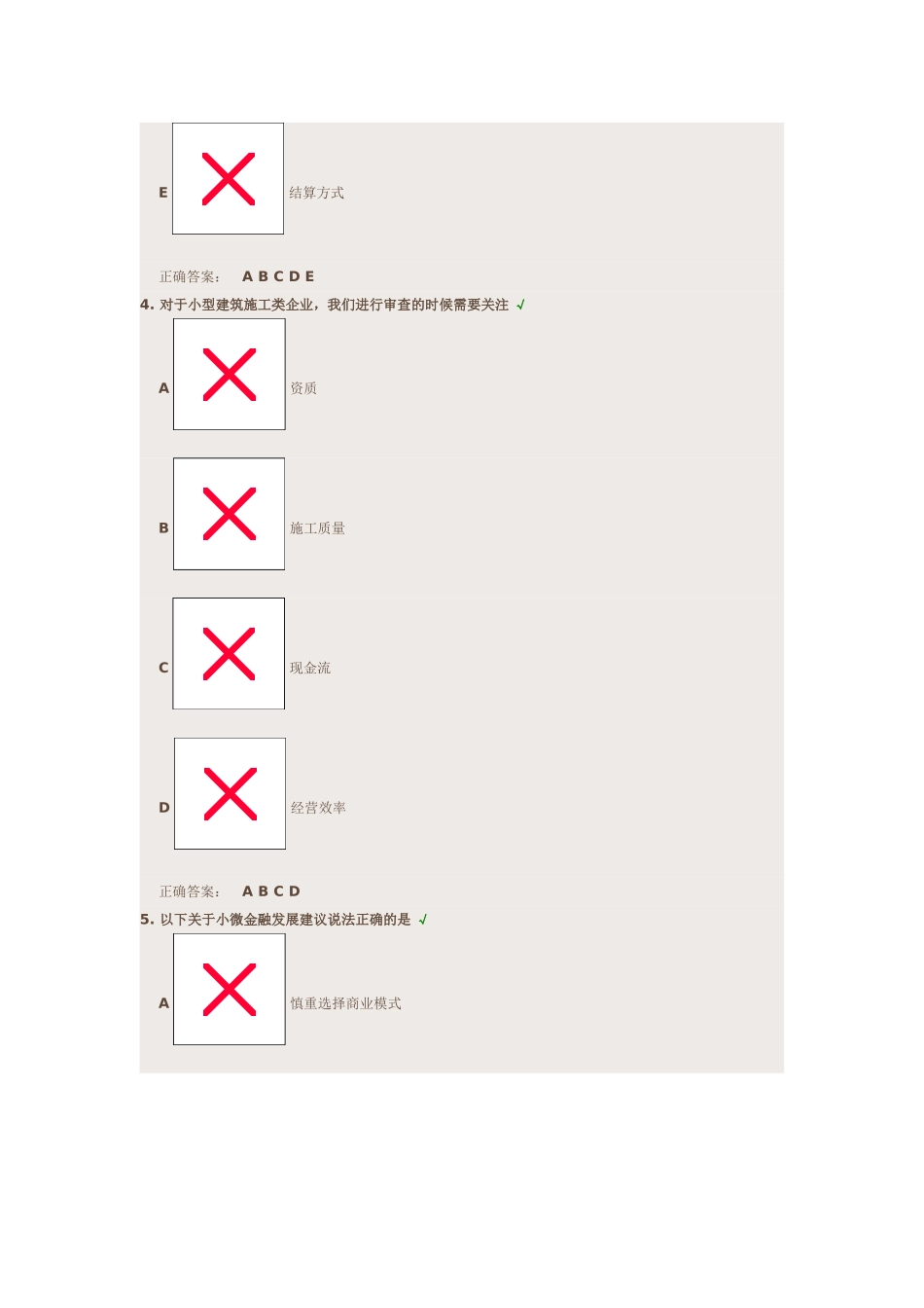 新常态下的小微金融发展之道_第3页