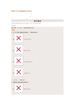 新常态下的小微金融发展之道