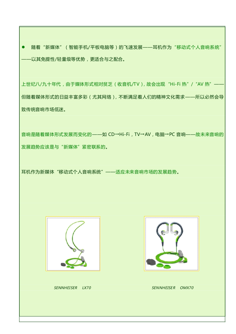 新媒体个人音响系统_第2页