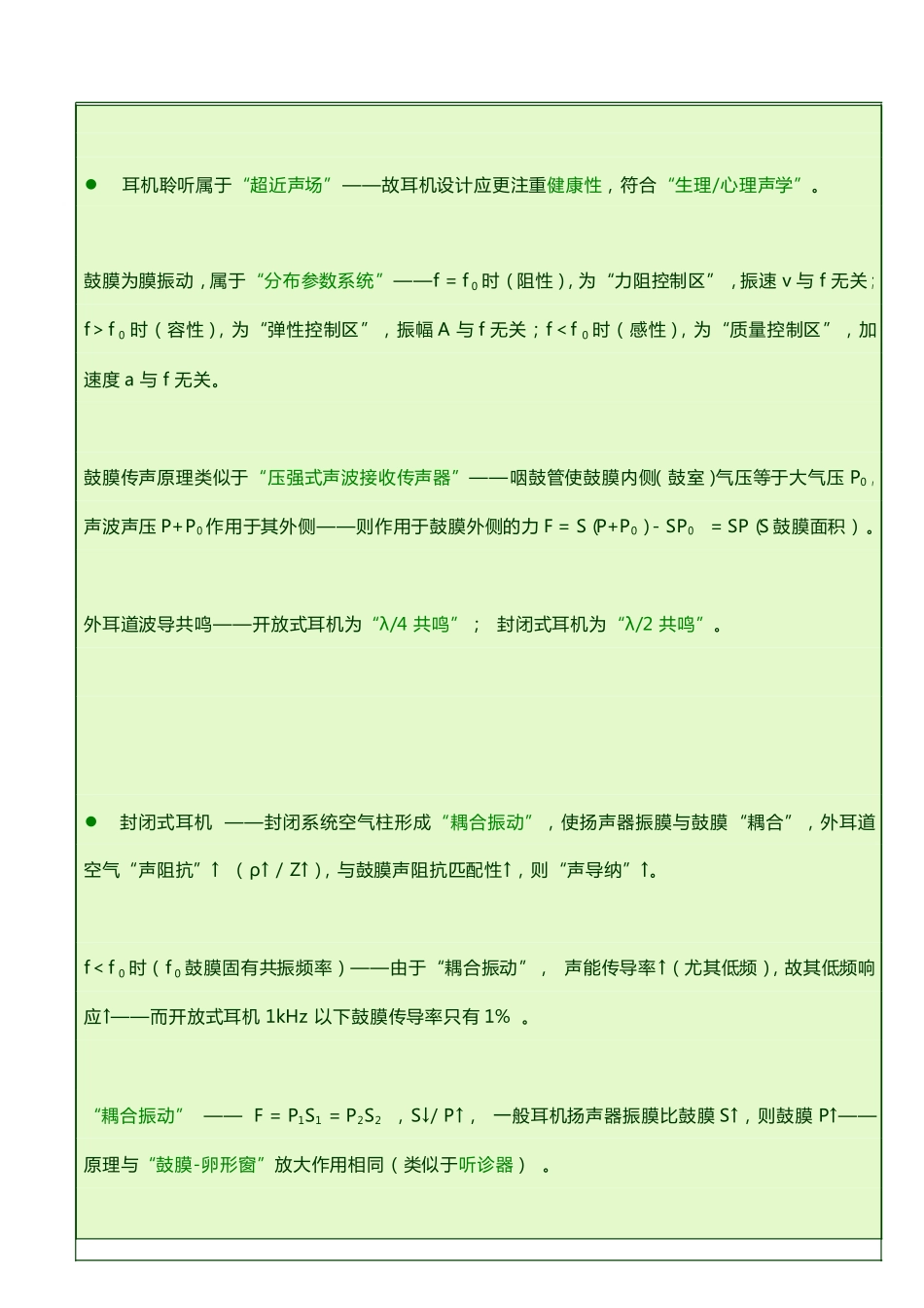新媒体个人音响系统_第3页