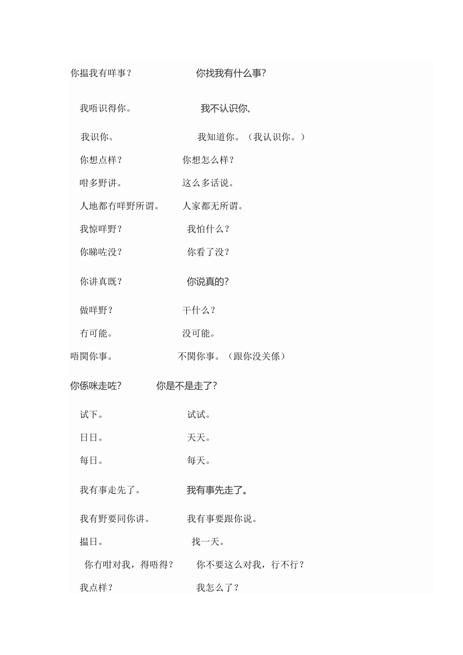 新增的广东话_第2页