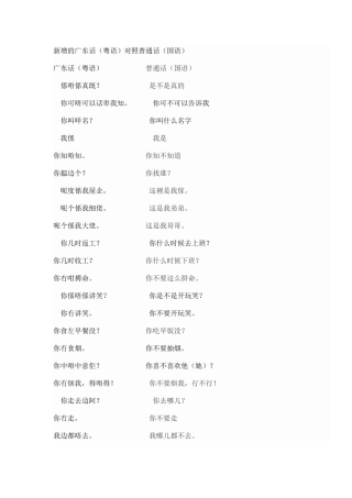 新增的广东话