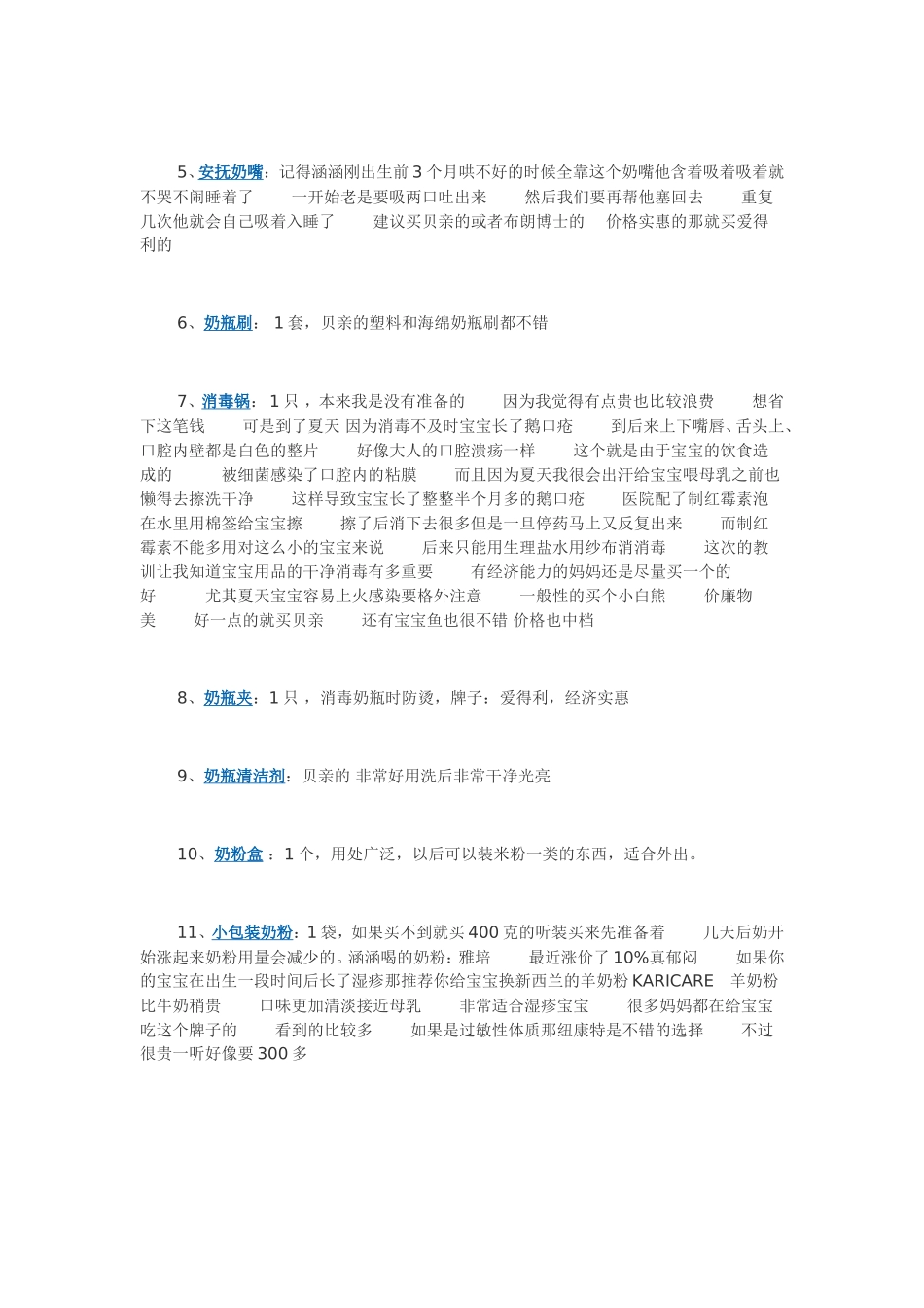 新婴儿准备大全_第2页