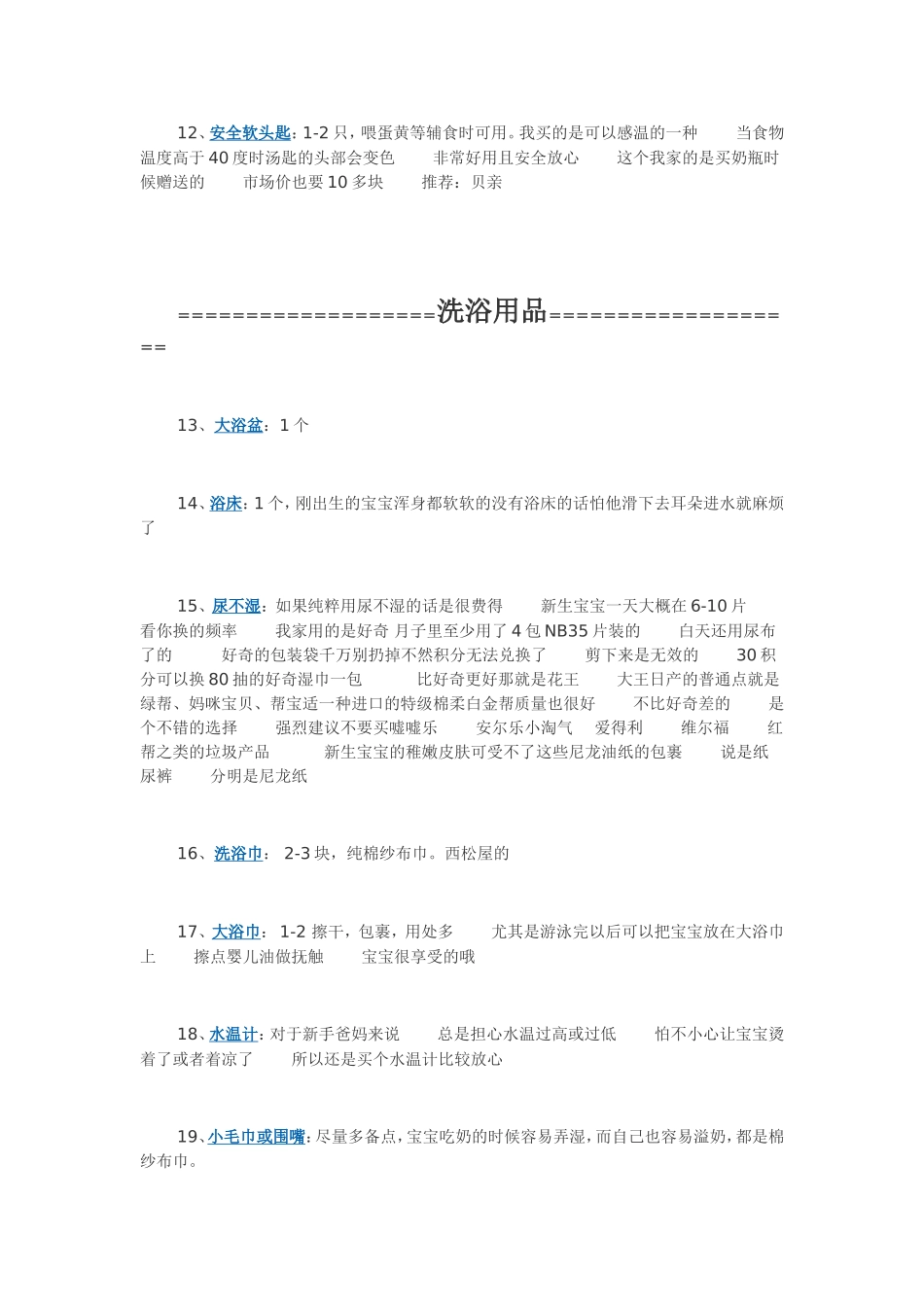 新婴儿准备大全_第3页