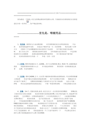 新婴儿准备大全