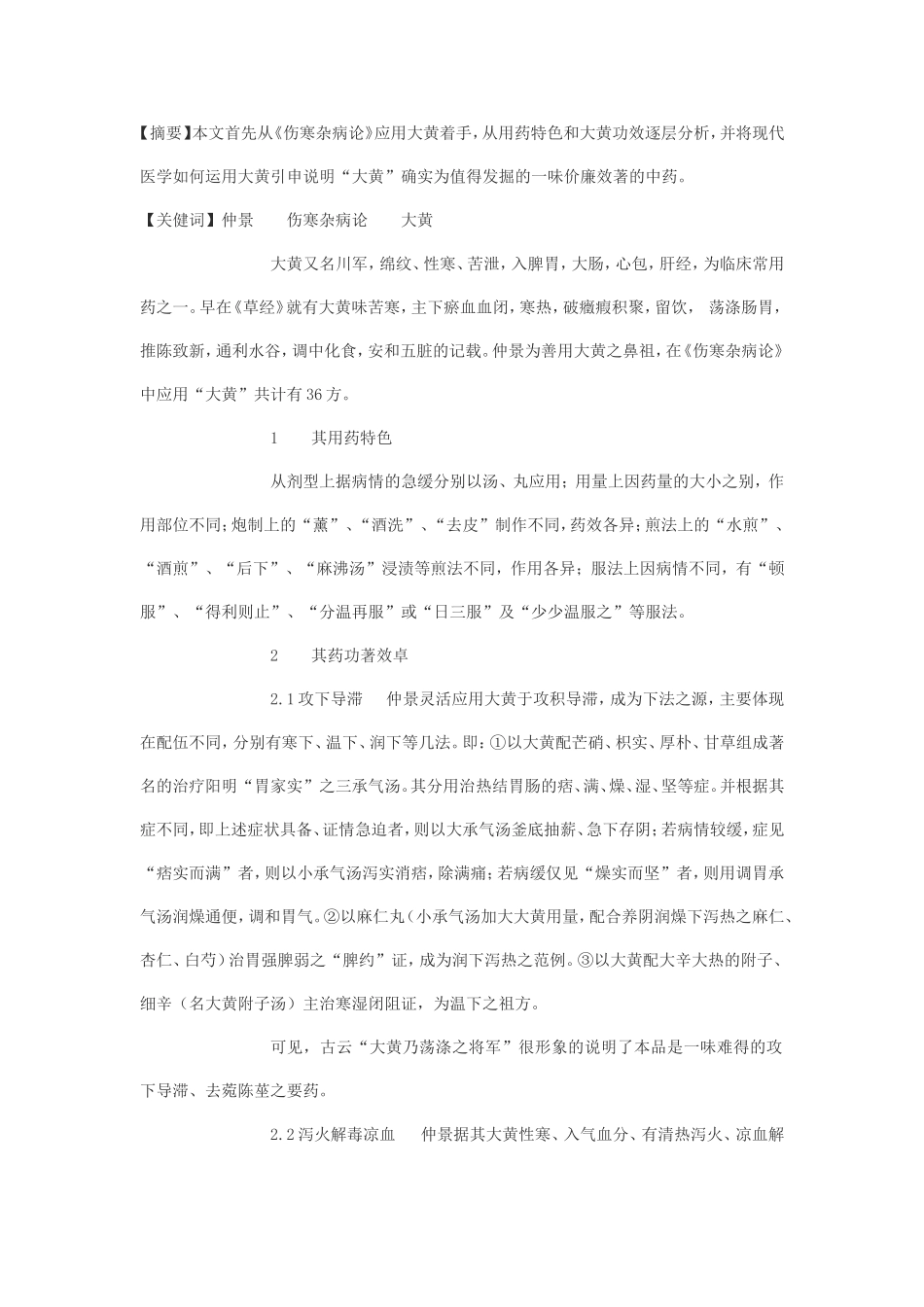 新大黄过敏性紫癜_第1页