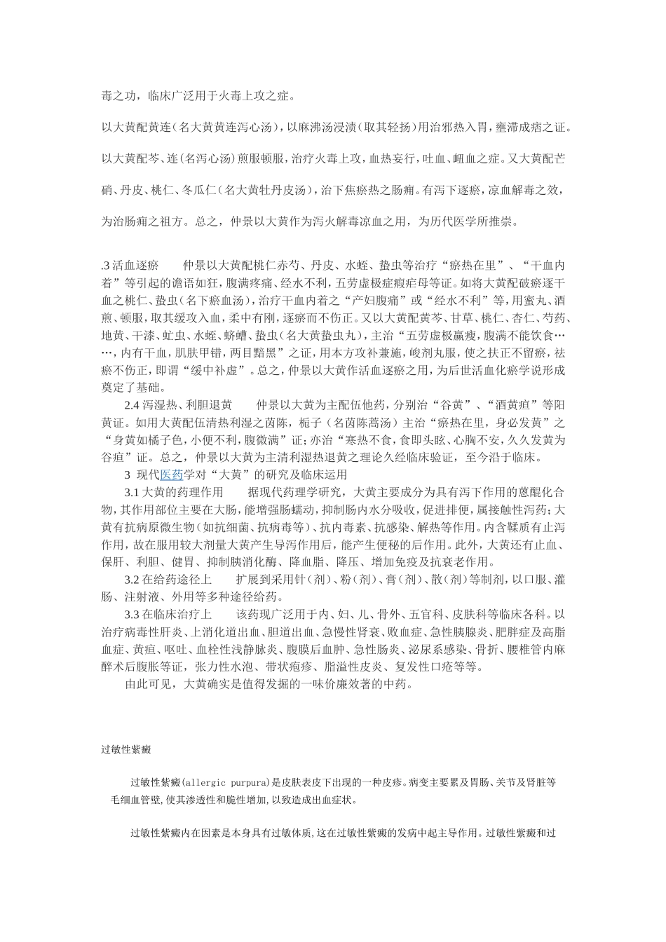 新大黄过敏性紫癜_第2页