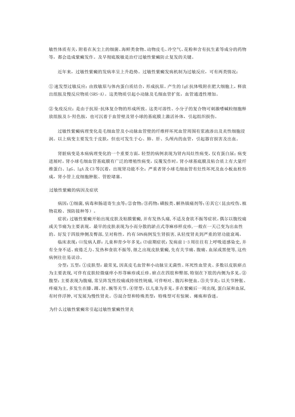 新大黄过敏性紫癜_第3页