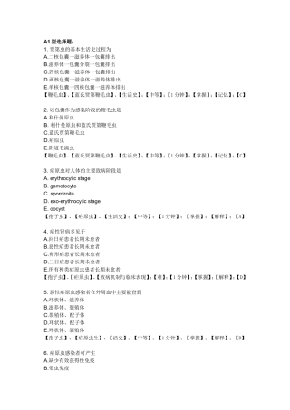 新增 鞭毛虫孢子虫 题库