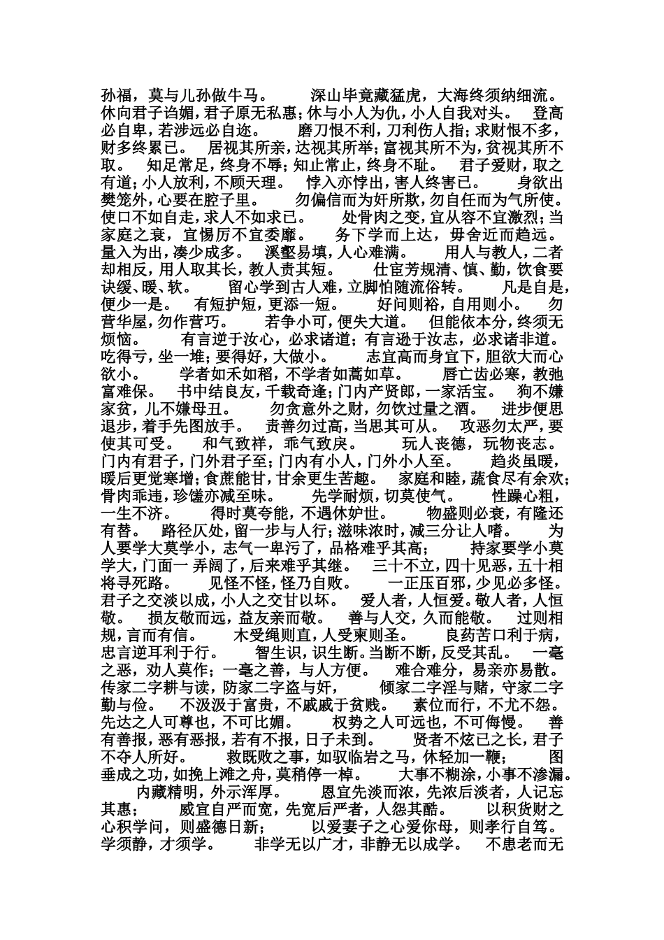 新增广贤文全文_第2页