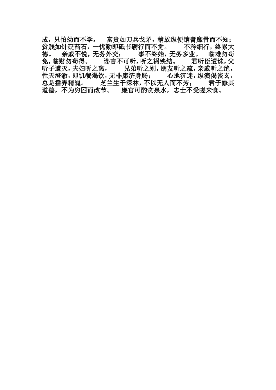 新增广贤文全文_第3页