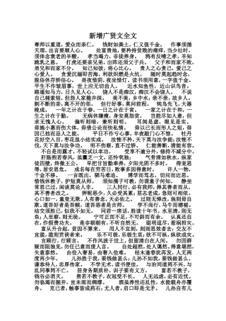 新增广贤文全文