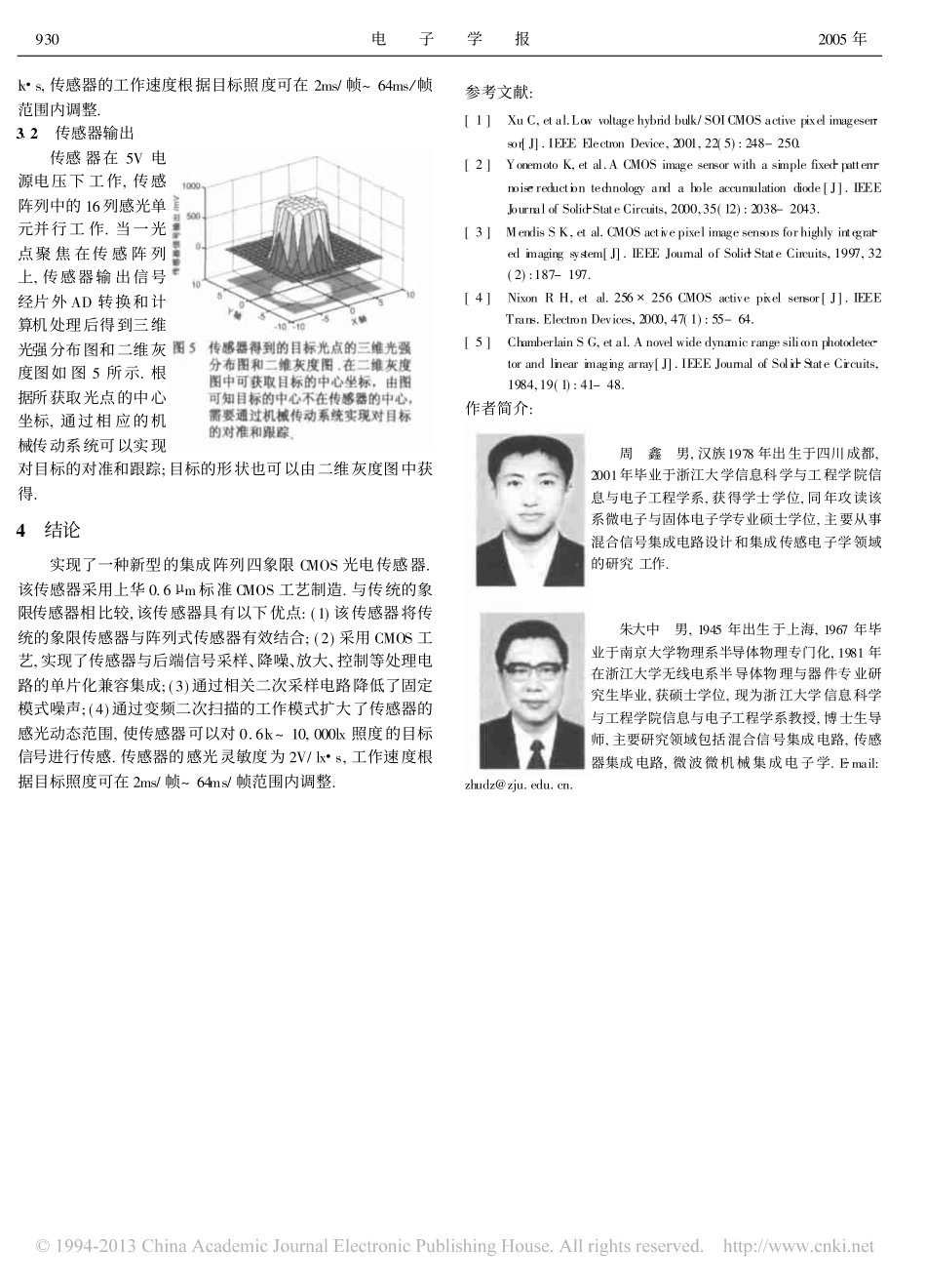 新型集成阵列四象限CMOS光电传感器的研制_第3页