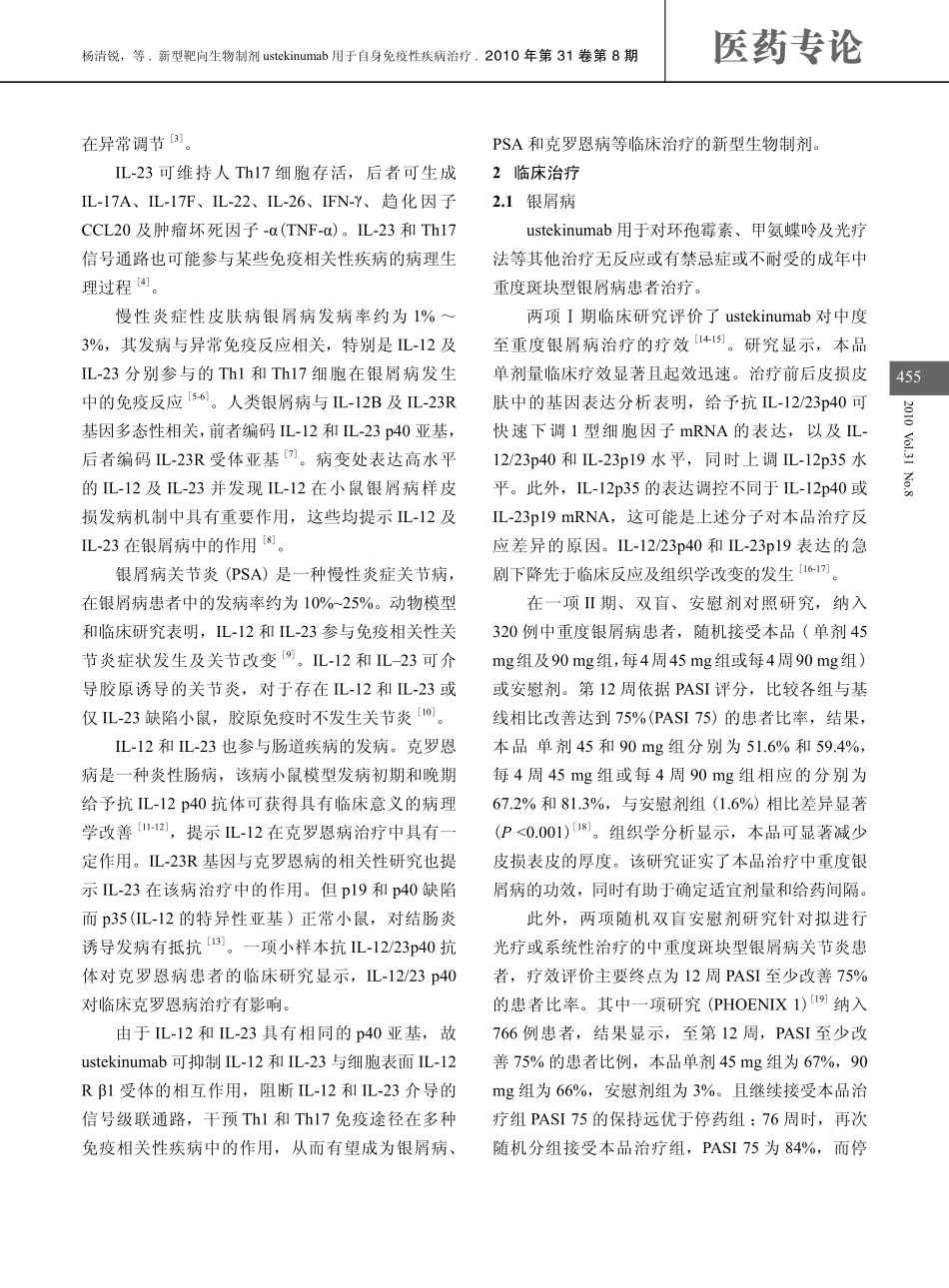 新型靶向生物制剂ustekinumab用于自身免疫性疾病治疗_第2页