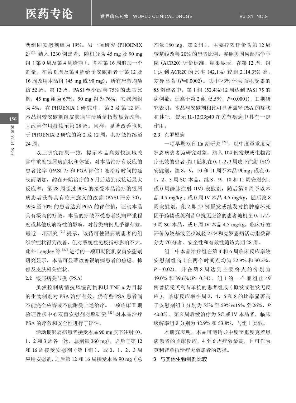 新型靶向生物制剂ustekinumab用于自身免疫性疾病治疗_第3页