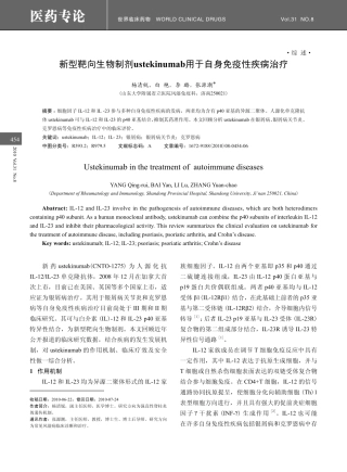 新型靶向生物制剂ustekinumab用于自身免疫性疾病治疗